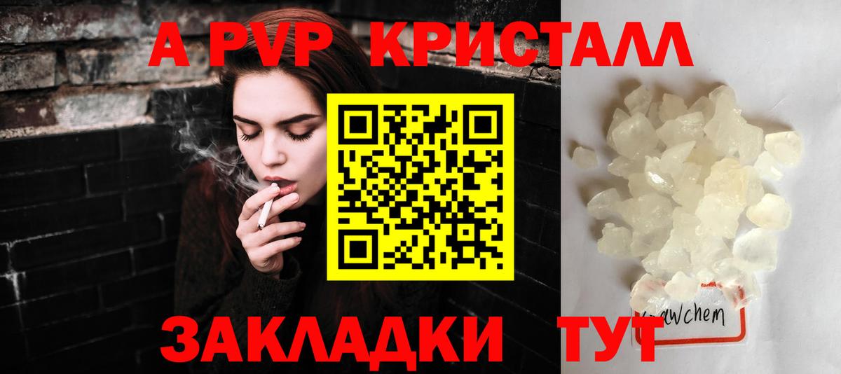 A-PVP крисы CK  Альфа ПВП VHQ  Орск  A PVP СК 