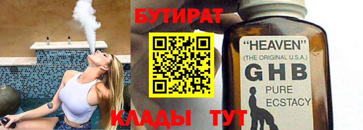 Бутират 1.4BDO Орск