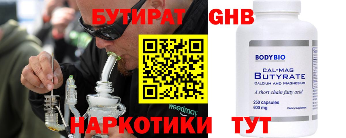 Бутират BDO 33%  БУТИРАТ  Орск 