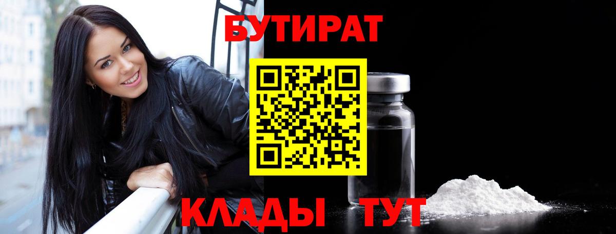 БУТИРАТ 99% Орск