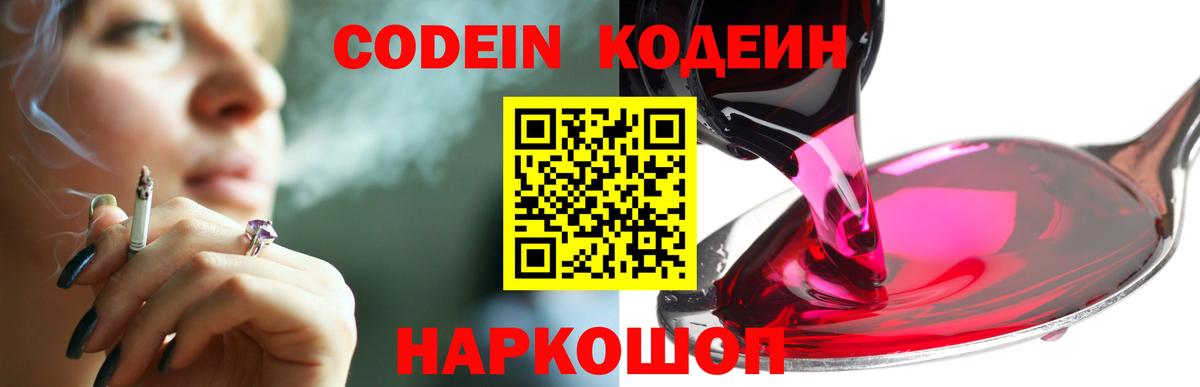 Орск  Codein Purple Drank  Codein Purple Drank  Вход с VPN 