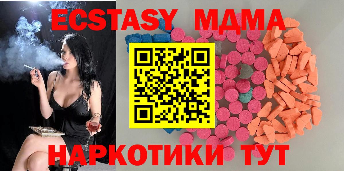 Ecstasy  ЭКСТАЗИ 280 MDMA  Экстази круглые  Вход с VPN  Орск 