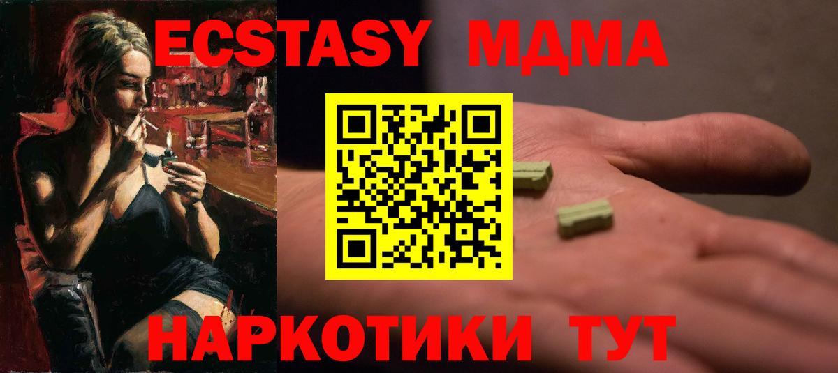 Экстази MDMA  Орск  Ecstasy Cube 