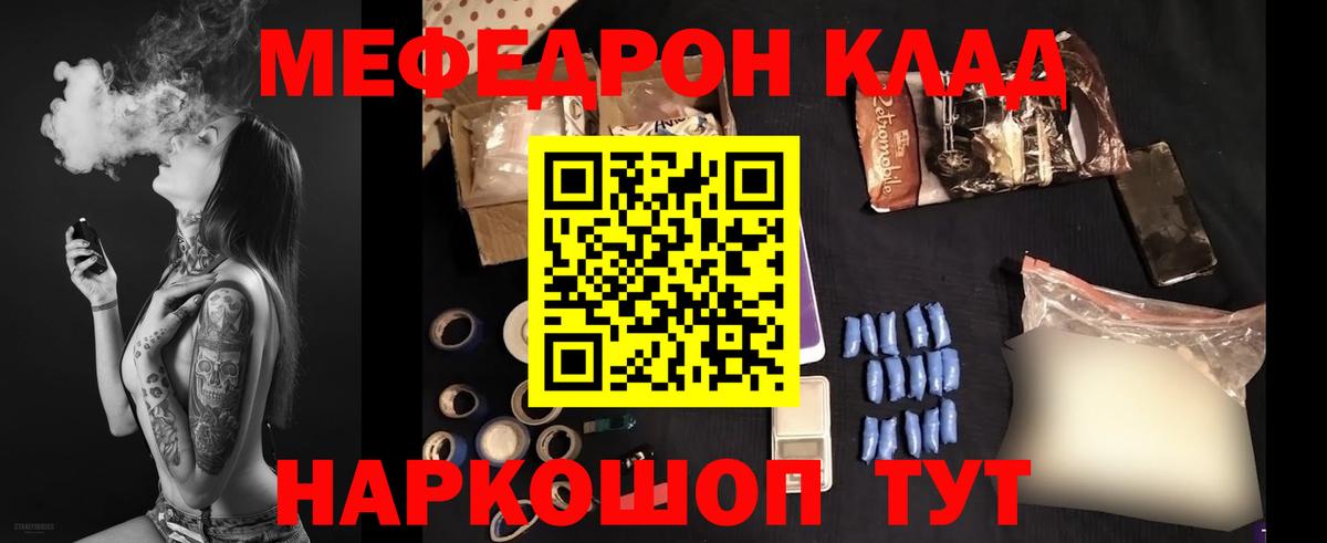 Мефедрон мука  Меф mephedrone  Мефедрон  МЯУ-МЯУ  Орск 