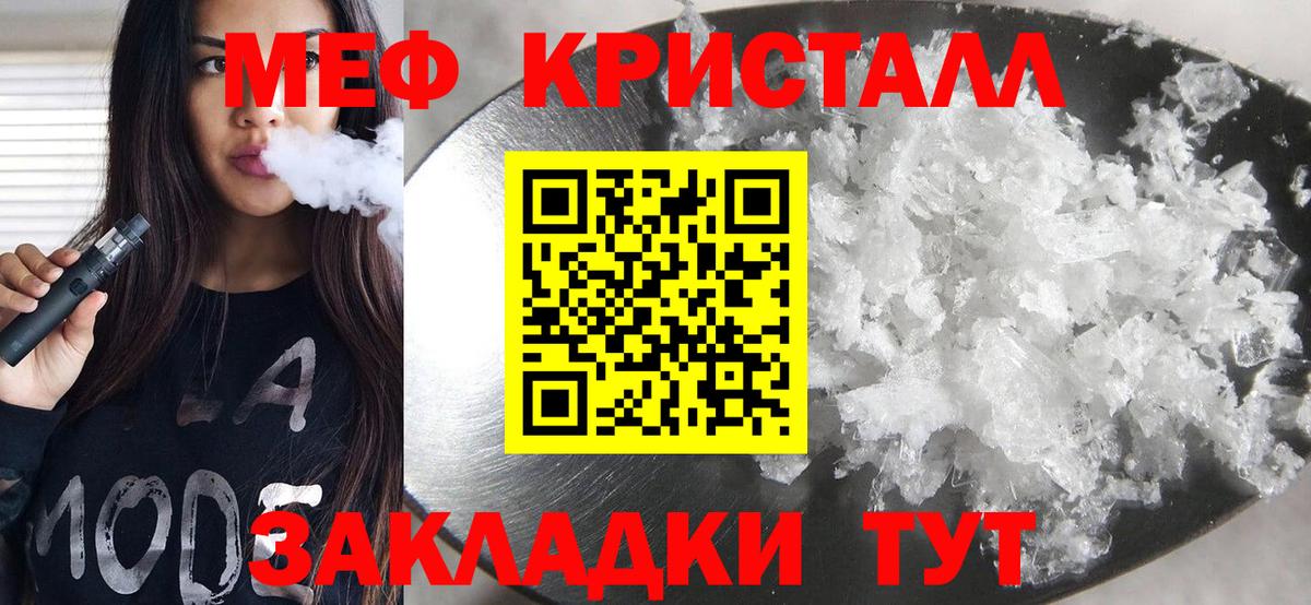 Мефедрон кристаллы Орск