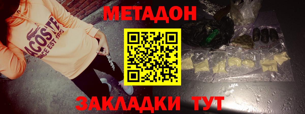 Орск  Метадон белоснежный  Вход с VPN  Метадон methadone 