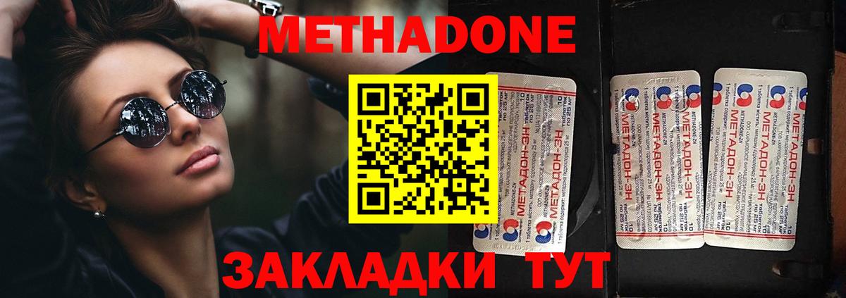 Метадон кристалл Орск