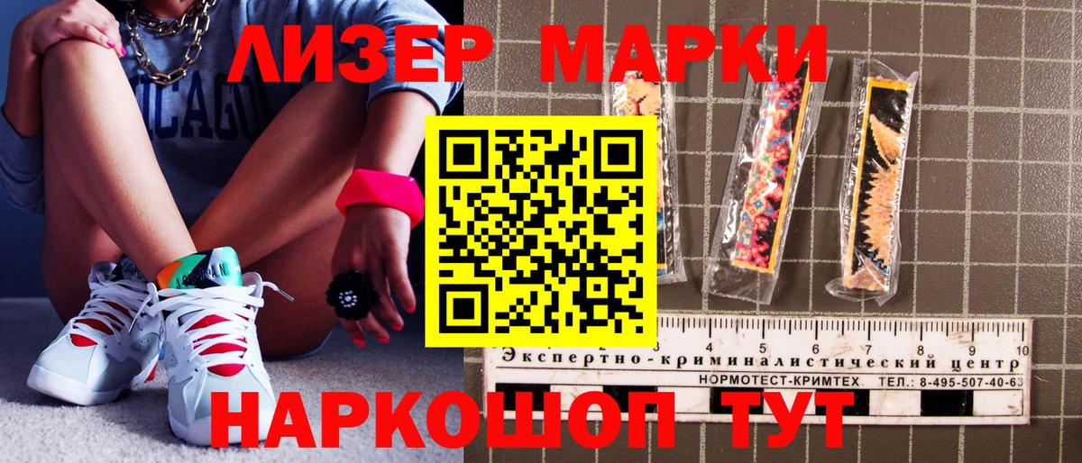 Наркотические марки 1,8мг  Орск 