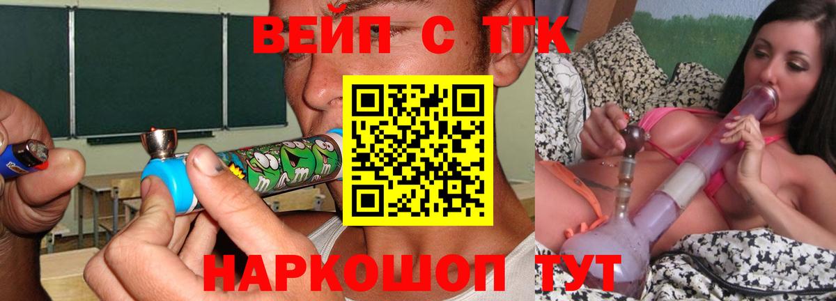ТГК гашишное масло  ТГК вейп  Вход с VPN  Орск 